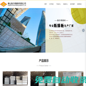 防爆板_抗爆板_硅酸鈣板_水泥壓力板_防爆墻_箱房地板_唐山市施爾得建材有限公司