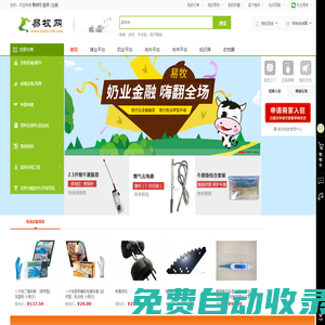 易牧網(wǎng) - 牧業(yè)一站式服務(wù)平臺,易牧中國網(wǎng)
