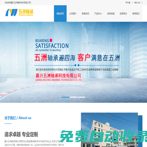 嘉興五洲軸承科技有限公司