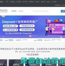 華聯信-數字化經營服務商