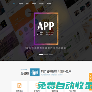 竹鑒強(qiáng)搜索引擎外包網(wǎng)