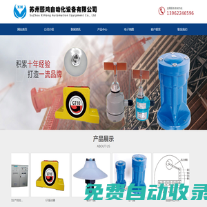 蘇州熙鴻自動化設(shè)備有限公司__阻旋料位開關(guān)、空氣錘、破拱氣碟、PVC全自動配混生產(chǎn)線控制系統(tǒng)
