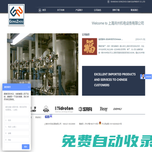 專注進口閥門及驅動裝置--上海共州機電設備有限公司 專營蝶閥 刀閘閥 球閥 止回閥 黃銅球閥 截止閥 高壓閥 執行器