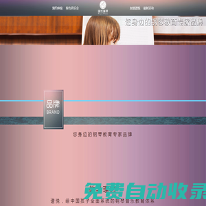 杭州幼兒兒童鋼琴培訓專家品牌--譜悅鋼琴藝術中心