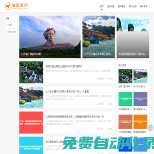 旅游攻略自由行_去哪里旅行_旅游景點推薦  -  泊愛旅游