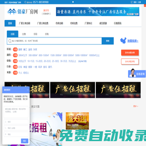 廠房出租-土地出售-廠房信息網(wǎng)-銘豪廠房網(wǎng)