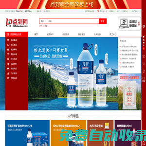 京糧點到網-京糧集團旗下網上購物商城！-熱銷進口食品、休閑食品、生鮮海產、米面、糧油、酒飲等