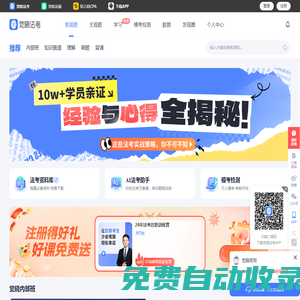 覺曉法考_線上法律職業資格考試培訓機構_在職法考，我選覺曉