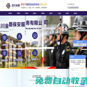 四川保安公司-成都保安公司-安保服務公司-四川保安服務有限公司