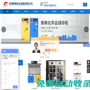 移動(dòng)吸風(fēng)罩-凈氣型廢棄物暫存柜-無錫賽弗安全裝備有限公司