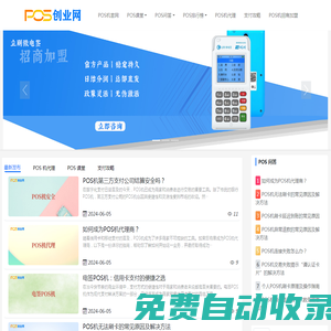 POS機代理_POS機招商加盟 - POS創業網