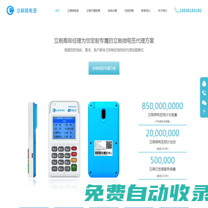 立刷微電簽-立刷微電簽官網