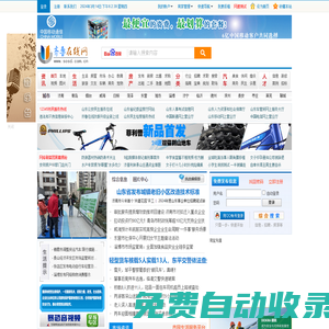 齊魯在線-城市生活分類信息門戶網站