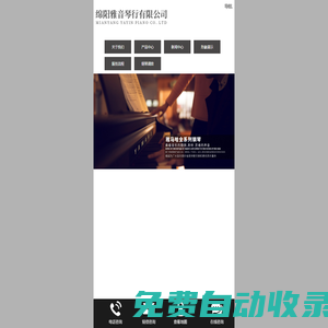綿陽雅音琴行有限公司