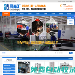 深圳廚具_食堂廚具工程_幼兒園廚房工程-深圳市廚商匯廚具設備有限公司