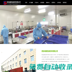 西安誠順包裝材料有限公司_PE熱收縮膜_藥用捆扎膜