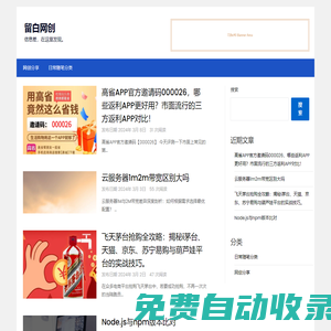留白網創