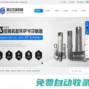 壓鑄機配件|壓鑄機脫模劑|鋁合金壓鑄機配件|鎂合金壓鑄機配件|壓鑄機配件廠家-晨達五金機械有限公司