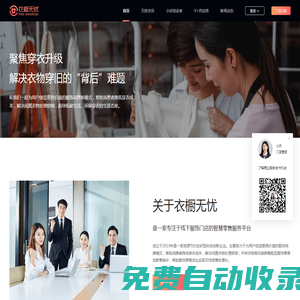 衣櫥無憂-服飾行業智慧零售服務平臺_為您開啟門店營收增長新思路 衣物換購 鎖客復購 服裝Erp系統 服裝店托管 服裝零售工具 服裝門店代運營
