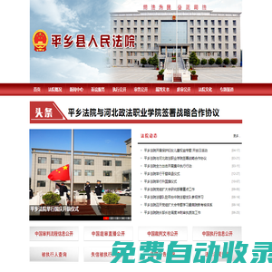 河北省平鄉縣人民法院