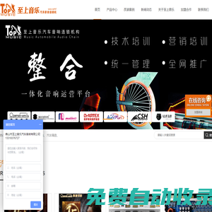 至上音樂汽車音響全國連鎖|汽車影音|功放|汽車隔音