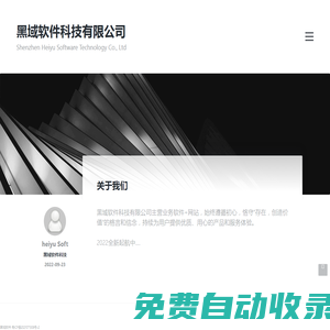 黑域軟件