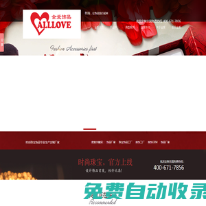 飾品廠家,首飾批發,首飾OEM,飾品工廠,飾品貼牌工廠-金愛時尚珠寶飾品專業生產定制廠家
