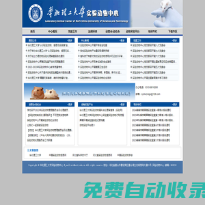 實驗動物中心- 華北理工大學實驗動物中心