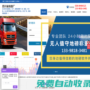 四川省衡器廠-我廠專業從事工業商用計量產品的研發、生產、銷售和維修近30年！！！