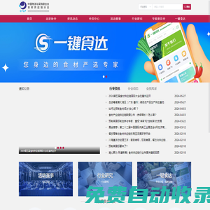 中國物流與采購聯合會·食材供應鏈分會