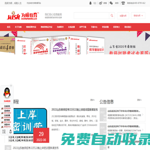 為師教育-山東教師招聘|山東教師招聘考試|山東教師招聘面試|山東教師培訓|山東教師招考|煙臺教師招聘|煙臺教師招聘考試|煙臺威海教師招聘面試|威海教師培訓|威海教師招考