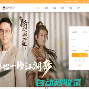 xy游戲_xy游戲大全_玩精品游戲，上xy游戲