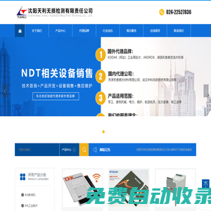 沈陽天利無損檢測有限責任公司