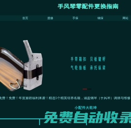馬泓手風琴零部件更換指南