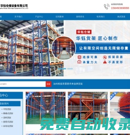 呼和浩特貨架廠家-內(nèi)蒙古貨架廠-穿梭貨架-貫通貨架-立體庫貨架-包頭貨架-庫房貨架-鄂爾多斯貨架-重型貨架-貨架廠家-智能貨架-閣樓貨架-自動(dòng)化貨架-托盤-華鈺貨架廠
