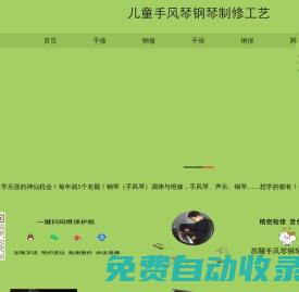 兒童手風琴鋼琴