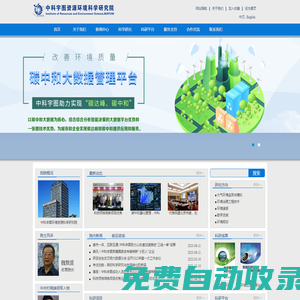 中科宇圖資源環境科學研究院