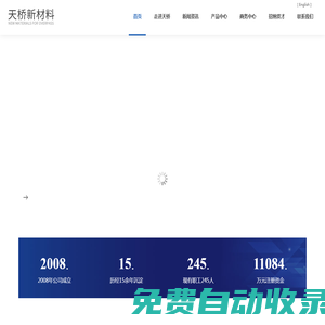 遼寧天橋新材料科技股份有限公司