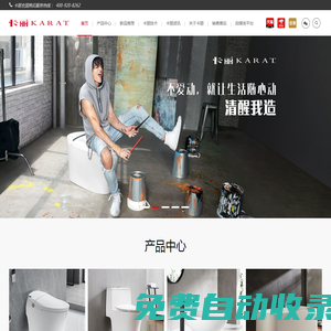 卡麗KARAT-浴室柜|衛浴潔具|智能坐便器|花灑|智能馬桶品牌
