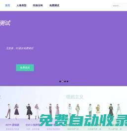 mbti官網免費版--十六型人格--MBTI專業版職業性格測試--九錘心理
