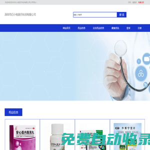 深圳市白小兔醫療科技有限公司