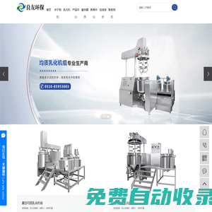 高剪切乳化機_真空均質乳化機_乳化機廠家-無錫市良友環(huán)保藥化機械廠1