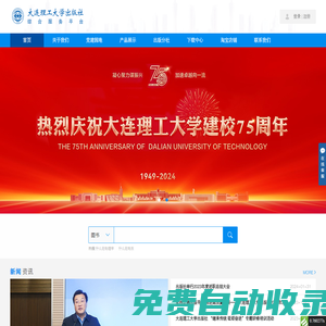 大連理工大學出版社