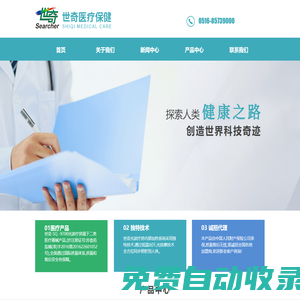 徐州世奇醫(yī)療保健有限公司