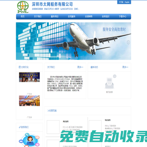 深圳市太網(wǎng)船務(wù)有限公司
