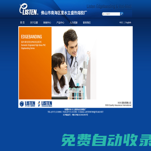 立盛封邊熱熔膠廠