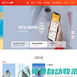 中銀三星人壽，保險服務，中銀三星人壽官方網站