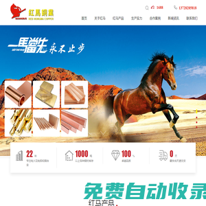 東莞市紅馬電極有限公司-專(zhuān)注一站式可信賴的銅材供應(yīng)平臺(tái)