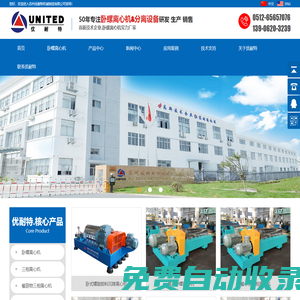 臥螺離心機-分離機-離心機廠家-蘇州優耐特機械制造有限公司-
