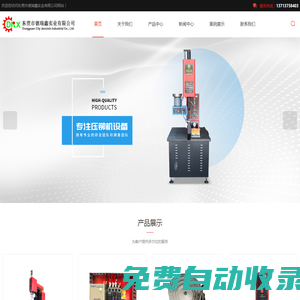 東莞壓鉚機廠家-液壓壓鉚機-自動送釘壓鉚機-東莞市德瑞鑫實業有限公司